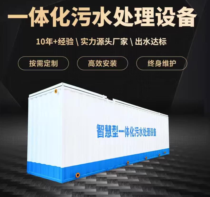 柯桥一体化污水处理设备_生活污水处理_甘肃嘉源通环保